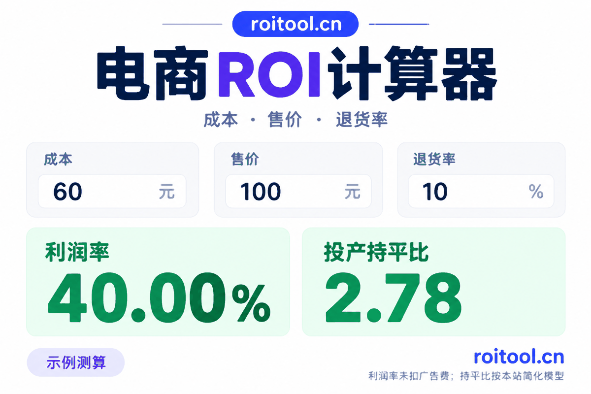巨量千川直播间ROI怎么算？GMV不是唯一答案